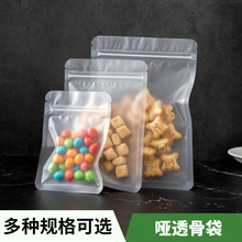 透明包装袋磨砂塑料袋 平底自封袋 糖果食品小包装袋水果茶密封袋