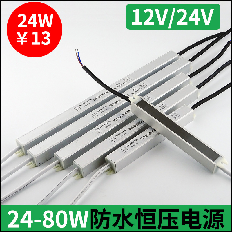 薄款长条防水电源DC12V24V24w细长条灌胶恒压开关电源led低压电源