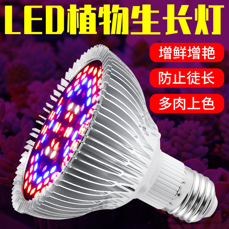 Cross-border hot sale LED Plant Growth Light 30W50W80W full spectrum plant light E27 meat light vegetable