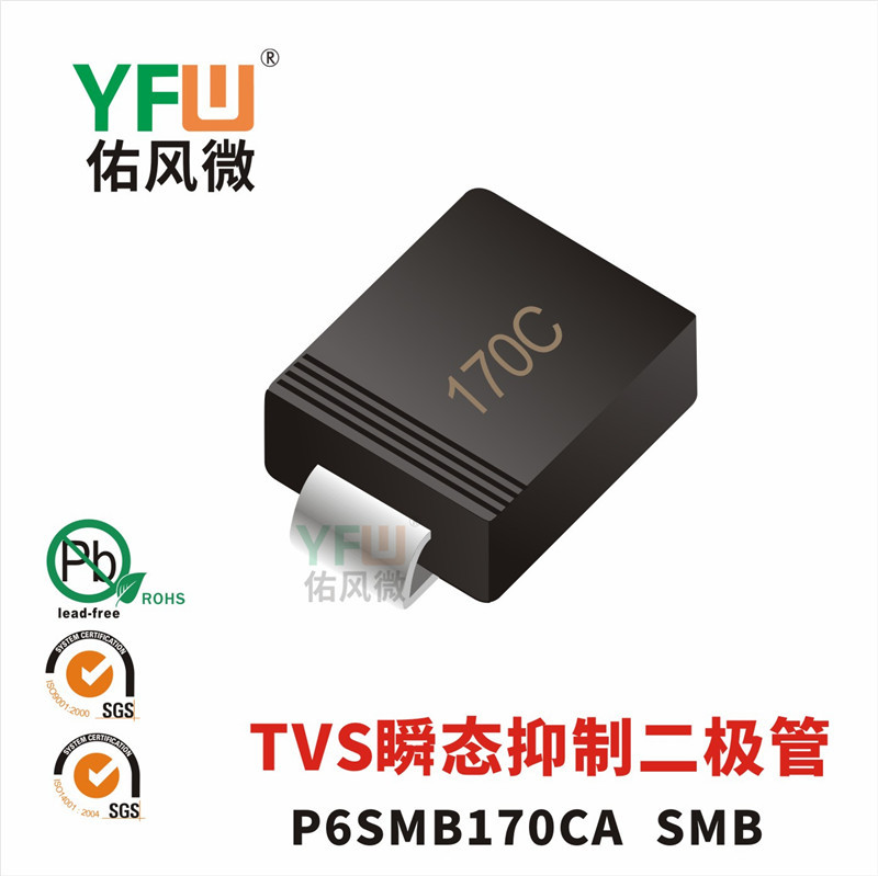 TVS瞬态抑制二极管P6SMB170CA SMB封装印字170C YFW/佑风微品牌