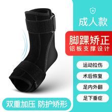 脚踝扭伤防护足下垂矫形器固定支撑足托日常护理矫正脚踝套护脚