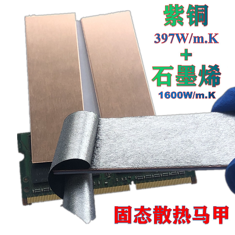 SSD solid state drive copper M.2 NGFF2280 PCI-E nvme memory graphics card graphene cooling vest