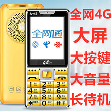爆款8800毫安全网通4G大屏移动联通电信广电5G老年人手机工厂发货