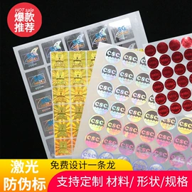 防伪商标;不干胶标签;纸类印刷制品