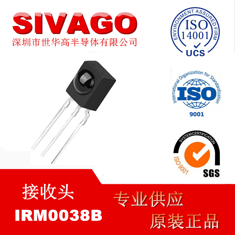 IRM0038B投影机空调专用红外线接收头抗干扰低功耗电子品质保证