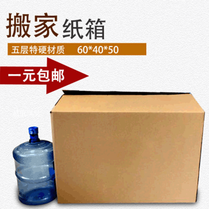 搬家纸箱60*40*50 五层特硬 大纸箱现货批发快递打包收纳瓦楞纸箱