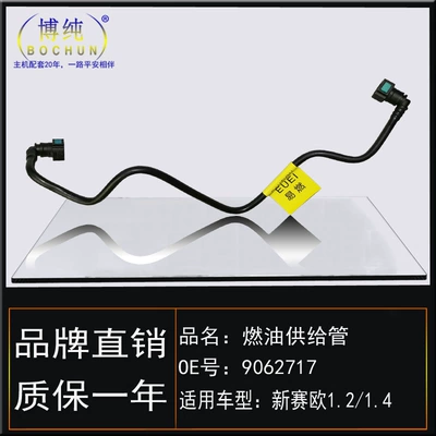 Tubing Sail 1.21.4 gasoline pipe