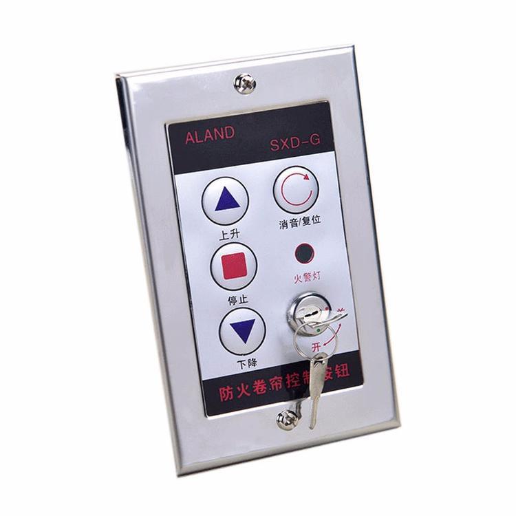 三星阿兰德ALAND防火卷帘门开关盒电子锁盒 消防控制按钮盒 SXD-G