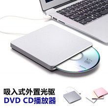 USB吸入式外置移动CD刻录机 DVD播放器支持Type-c /USB接口