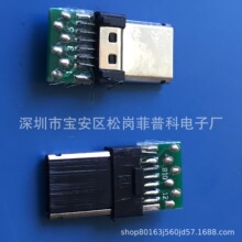 USB LG12P公头 短体8.0MM 夹板1.0 带PCB板 地线脚 黑胶