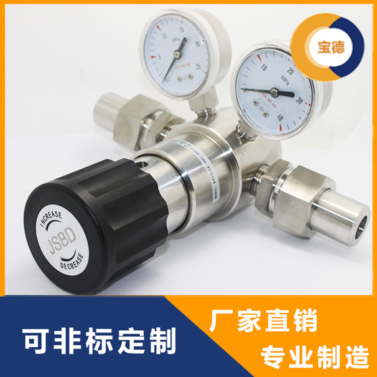 <宝德减压器>直销316L不锈钢高压减压器 氮气管道减压器