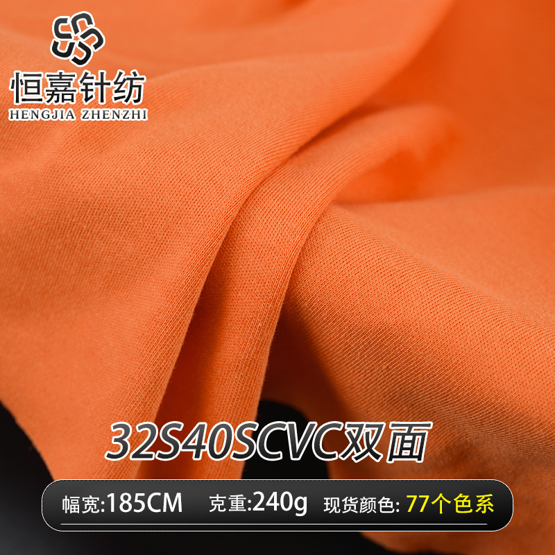 精梳棉CVC双面汗布涤棉无弹平纹针织棉毛布童婴儿休闲t恤面料现货
