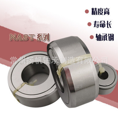 常州可分离型支承滚轮轴承NAST8ZZ,NAST08ZZ厂家直销 现货供应