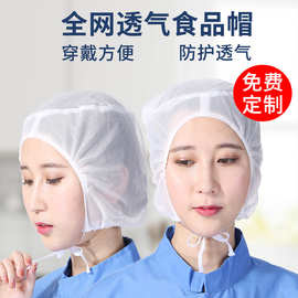 食品厂工作帽卫生系带全网透气工帽工装 工厂车间食品厂帽子