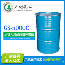 水性树脂厂家 水性自干漆树脂合成树脂 水性丙烯酸改性环氧酯