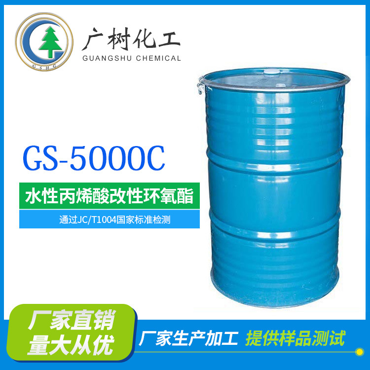 水性树脂厂家 水性自干漆树脂合成树脂 水性丙烯酸改性环氧酯