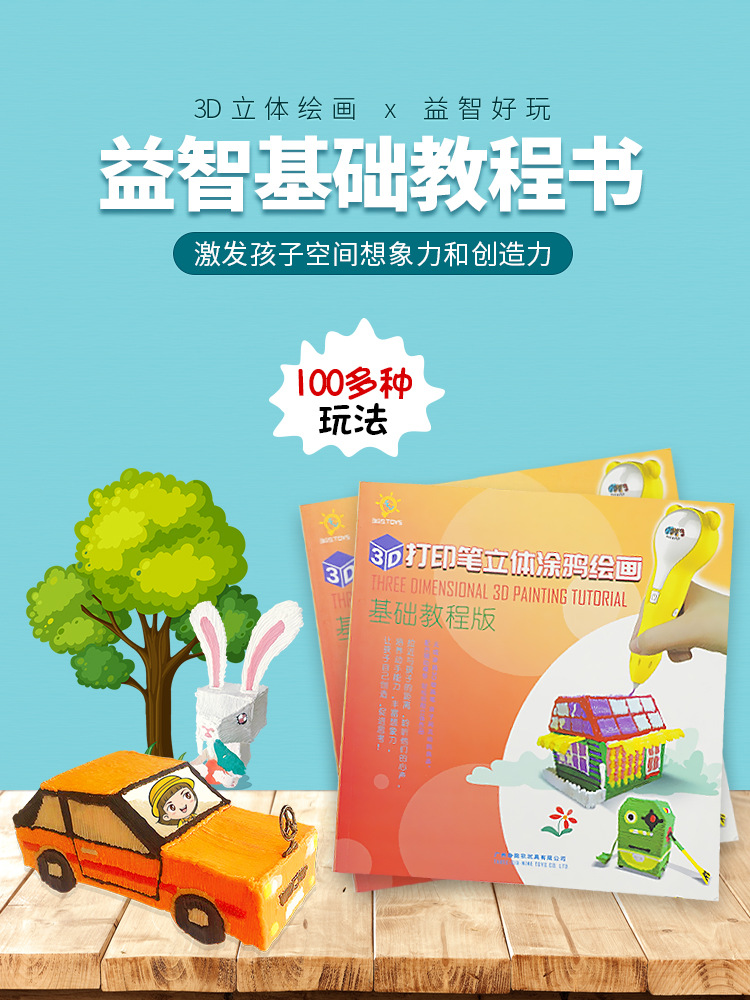 3d printing pen tutorial book 3D children's three-dimensional painting pen accessories transparent board Copy picture book graffiti teaching materials