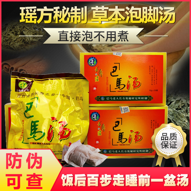 长寿者一号广西巴马汤泡脚粉300g火车同款足浴粉包艾草泡脚粉