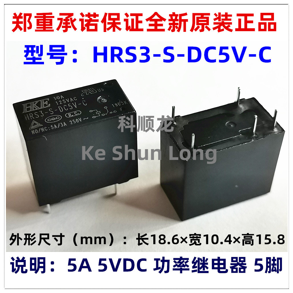 全新原装继电器HRS3-S-DC5V-C DC12V DC24V 5V 12VDC 24VDC 5A5脚