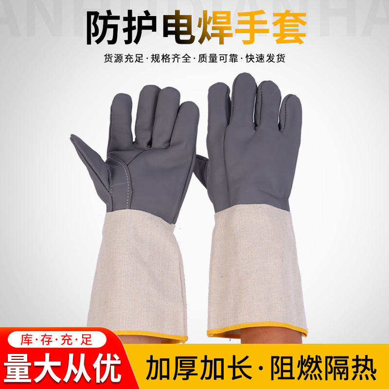 厂家批发 防护手套耐磨耐高温长款牛皮焊接手套劳保防护电焊手套
