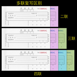 Lixin Collection Receipt Two Triple Single Column Multi-column Carbonless Copy Ordinary Receipt This Collection of Financial Supplies