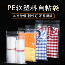 厂家现货pe自粘袋警示语服装袋高压软塑料袋子不干胶透明自粘袋