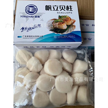 新鲜速冻帆立贝冷冻带子瑶柱扇贝（M码 L码 2L码） 1kg*10盒/件