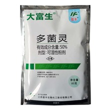 江苏蓝丰大富生多菌灵50%稻瘟病纹枯病叶斑病杀菌剂80g