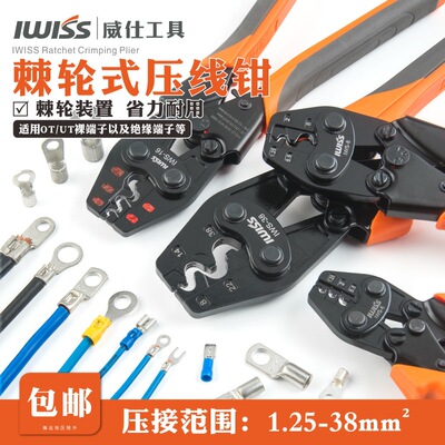 Weishi Многофункциональное давление, соединяющее плоскогубцы IWS-16/38 OT Nude UTSC Клемма холодного давления зажимное колесо
