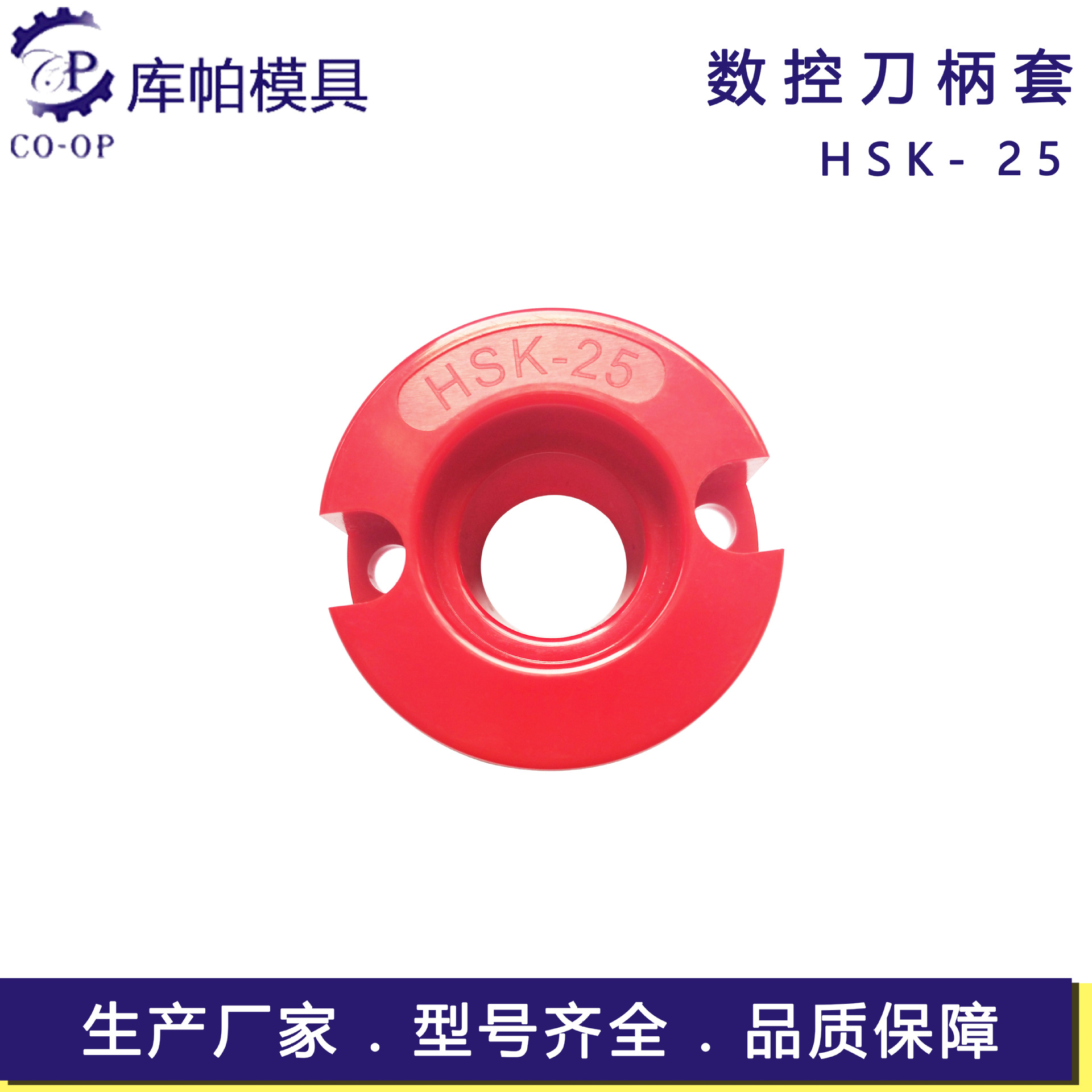 厂家直供HSK25圆形塑料刀套 刀具车配件铣刀数控刀具保护套