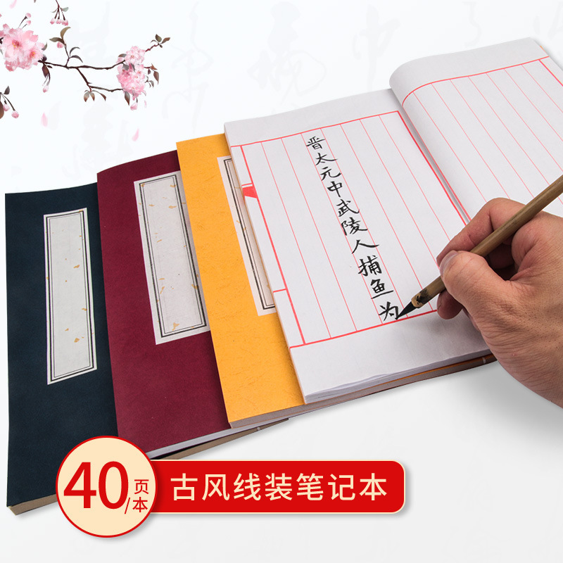 批发宣纸仿古练字抄经本印谱线装本小楷硬笔书法用纸毛笔钢笔批发