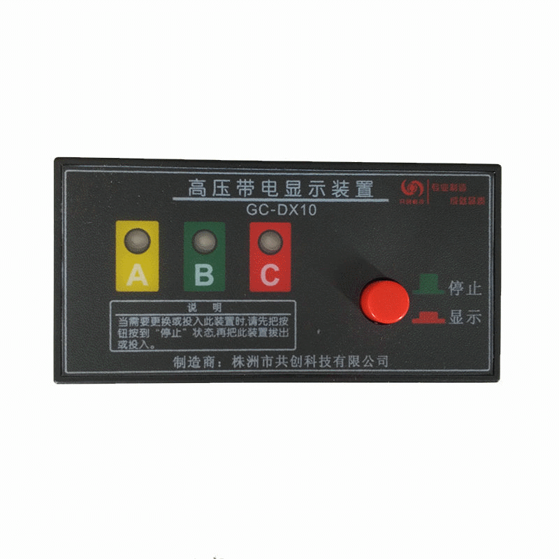 GC-DX 高压带电显示装置 质保5年 带电插拔式 共创科技研发 生产