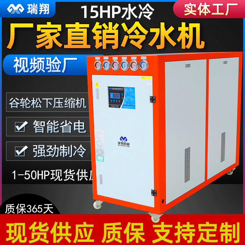 电镀专用工业冷水机铝阳极氧化水冷式冷冻机15匹水循环箱式水冷机