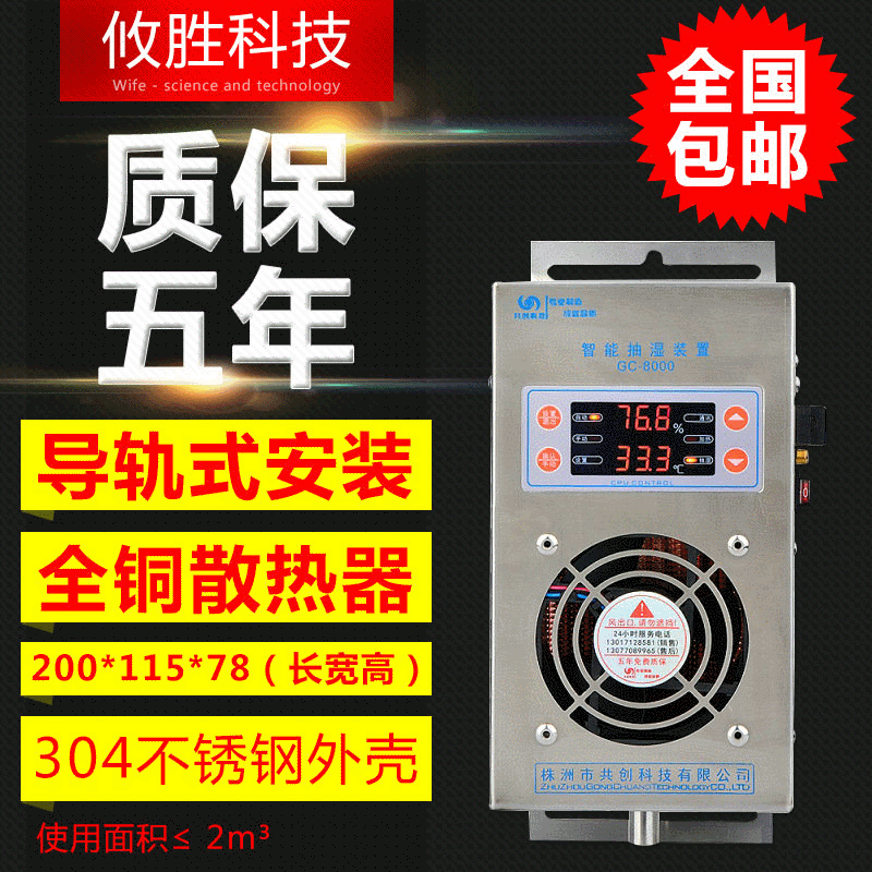 开关柜智能除湿装置防潮引凝除湿装置 箱体除湿器 变电站除湿装置