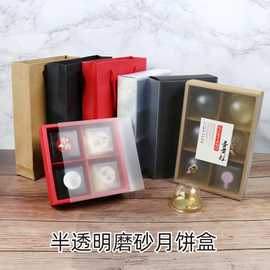中秋冰皮蛋黄酥雪媚娘包装盒4粒6粒半透明磨砂月饼纸盒伴手礼礼盒