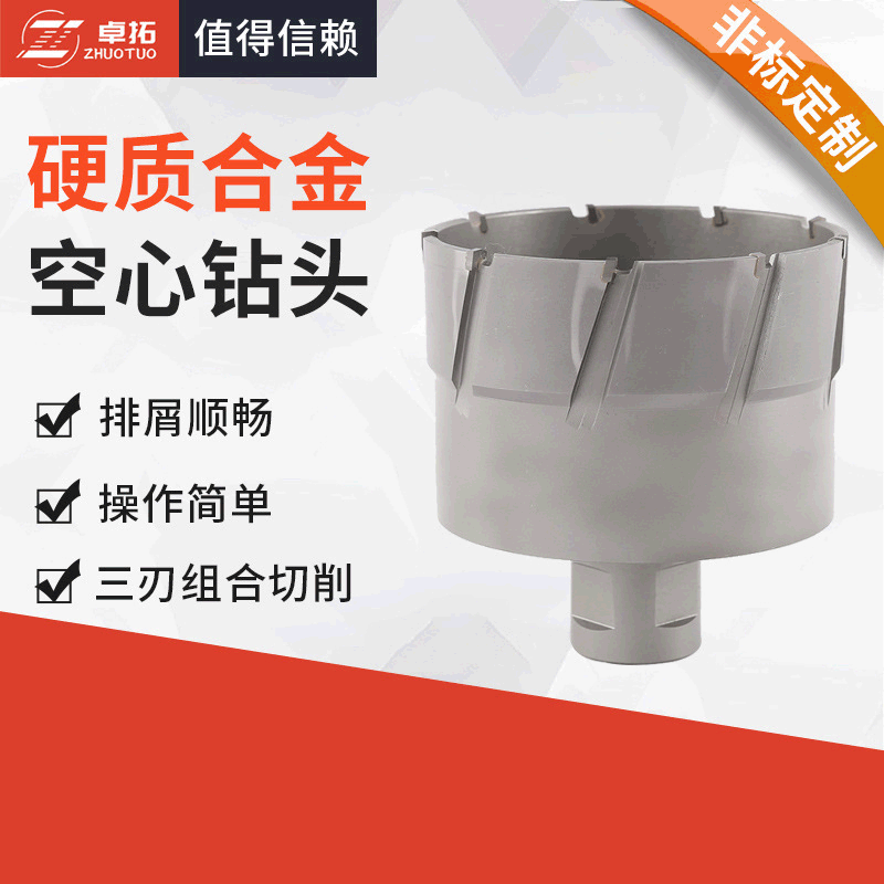 钢板钻耐热硬质合金空心钻头 100x50粗柄硬质合金钻磁力钻钻头