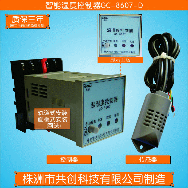 温湿度控制器厂家专业供应凝露控制器 智能温湿度电流控制器批发