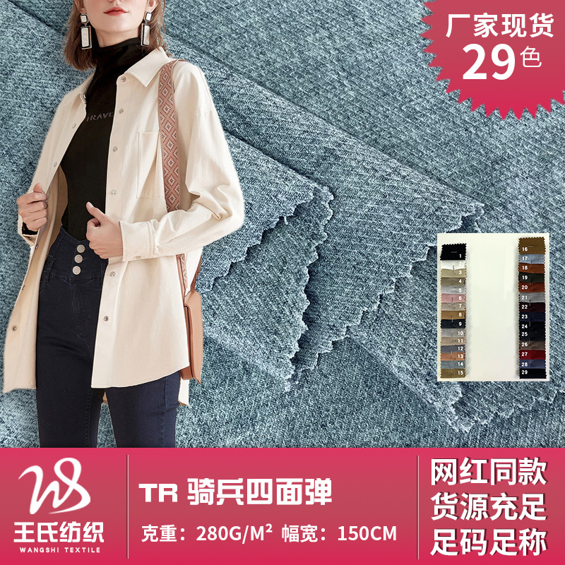 TR骑兵四面弹 280g弹力休闲裤西裤梭织面料 斜纹工作服时装布料