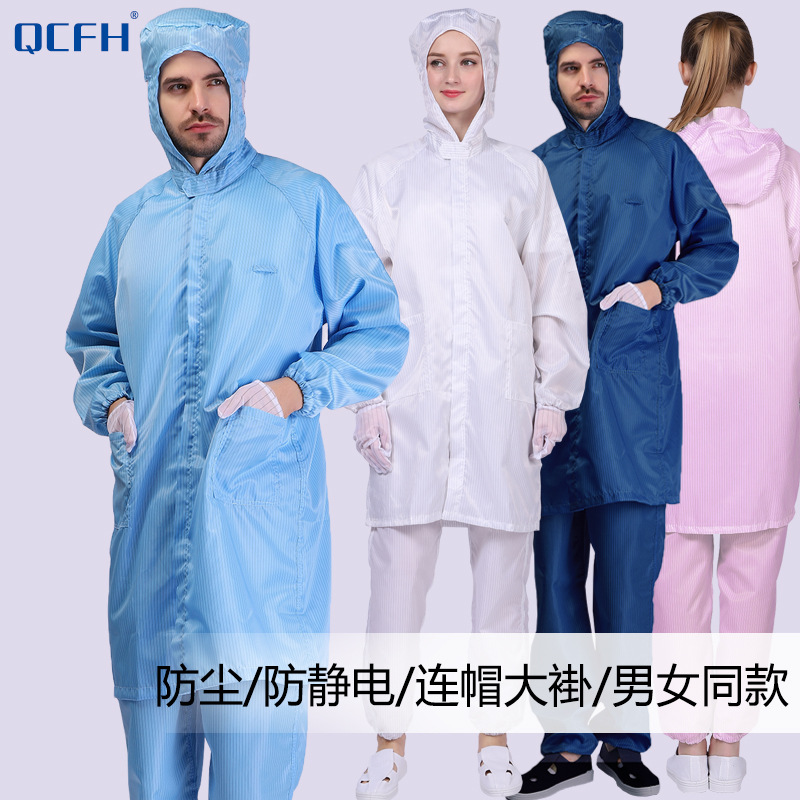QCFH防静电衣服连帽大褂立领拉链无尘洁净防尘白色蓝色工作防护服