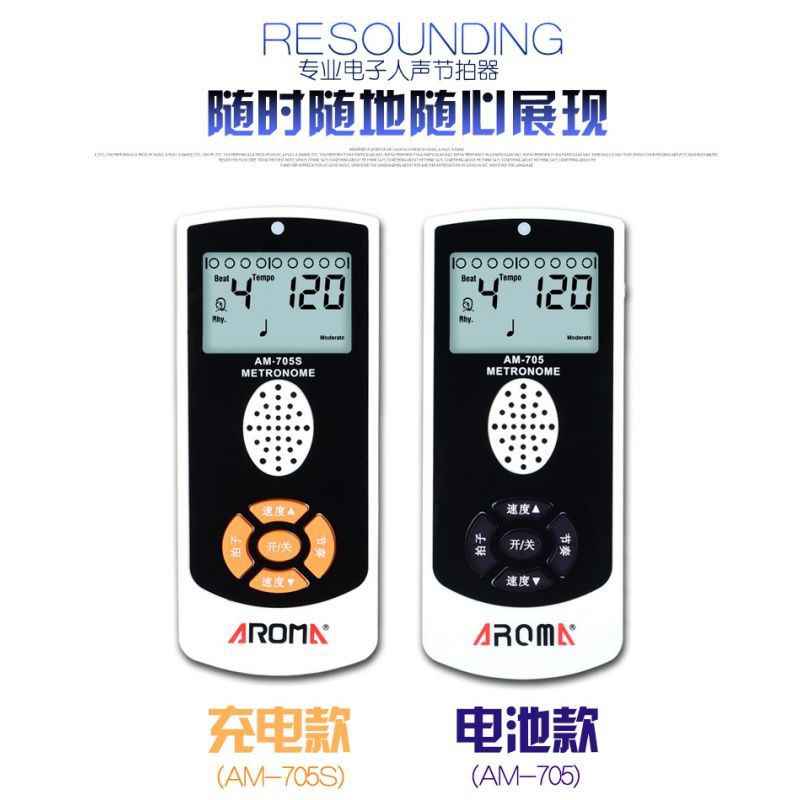阿诺玛AROMA AM-705 钢琴电子节拍器吉他架子鼓充电式人声节拍器