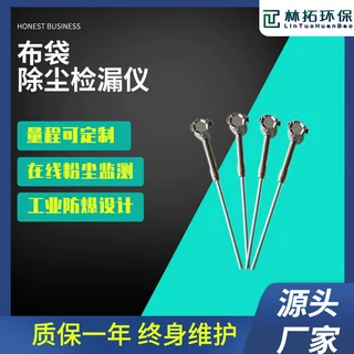 LT-MD100型除尘布袋检漏仪 在线烟尘颗粒物浓度监测仪