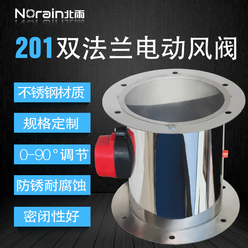 201不锈钢双法兰电动风阀 硅胶密封零漏风圆形密闭风阀 大量库存