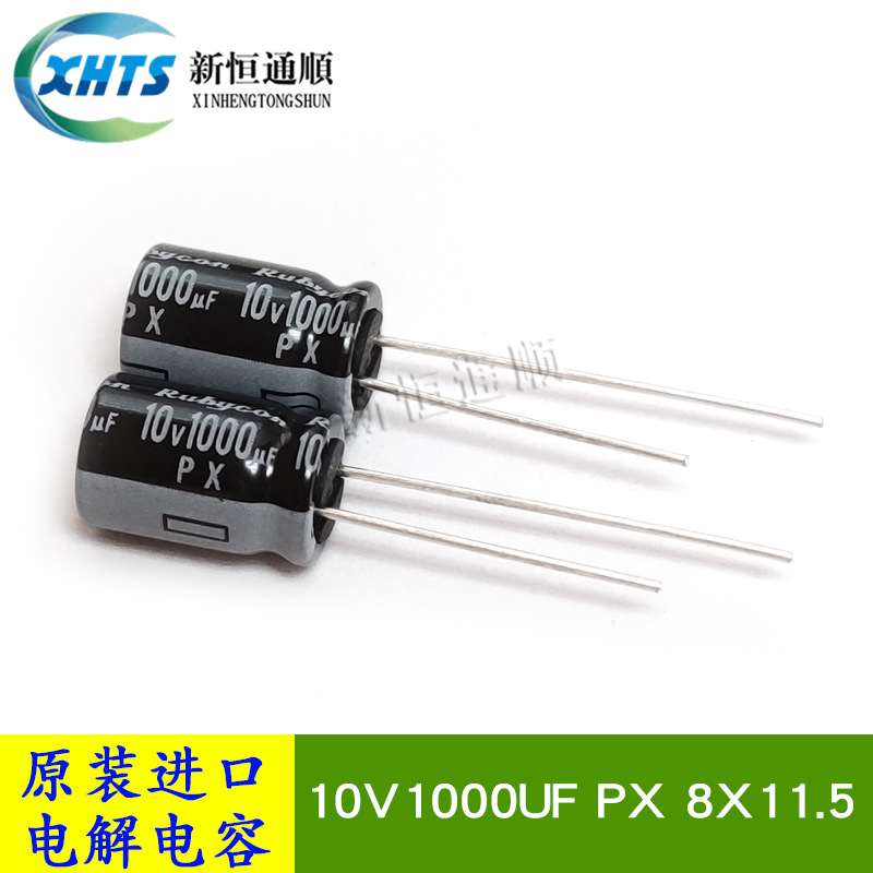 10V1000UF PX 8X11.5 原装红宝石Rubycon铝电解电容器 1000UF进口