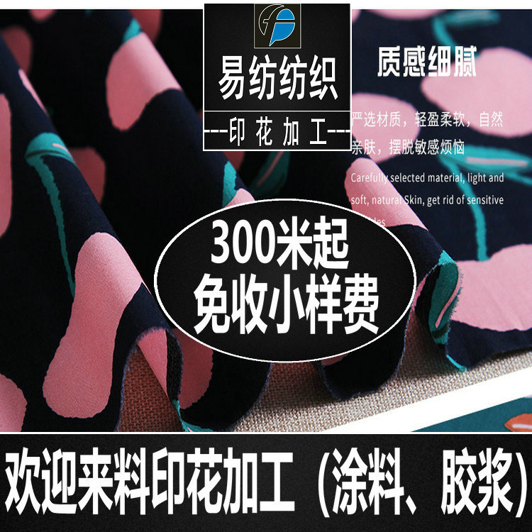 全棉印花加工全棉40S府绸全棉府绸布印花加工全棉衬衣料印花加工