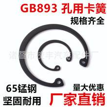 GB893.1孔用卡簧65锰钢孔用挡圈孔卡内卡弹性挡圈C型卡环M7-M200