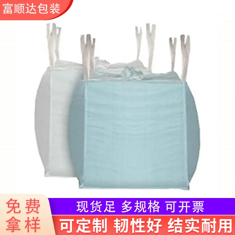 白色四吊大型集装袋交通运输集装袋整理袋加厚大容量吨袋