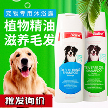 Bioline犬防脱毛沐浴露茶树油小宠香波