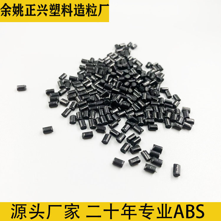 pc/abs合金料黑色阻燃防火合金abs合金塑料PCABS回料环保再生料