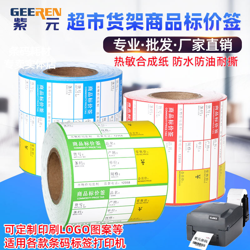 ������Ʒҽҩ���������ǩ�����̾ƹ�����Ʒ�۸��ǩ��ӡ��ɫ