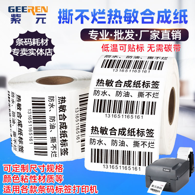 �����ϳ�ֽ��ǩ���ɽ����������ķ�ˮ���ͷ���˺���������ӡֽ